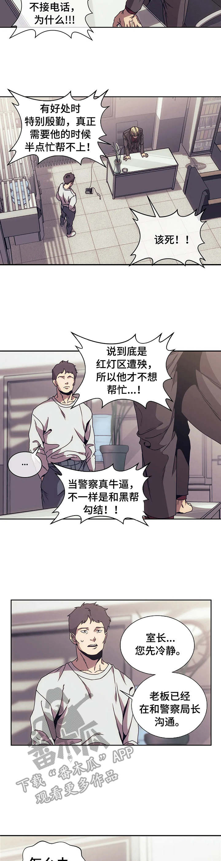 救赎之路歌曲歌谱漫画,第4章：烦透了2图