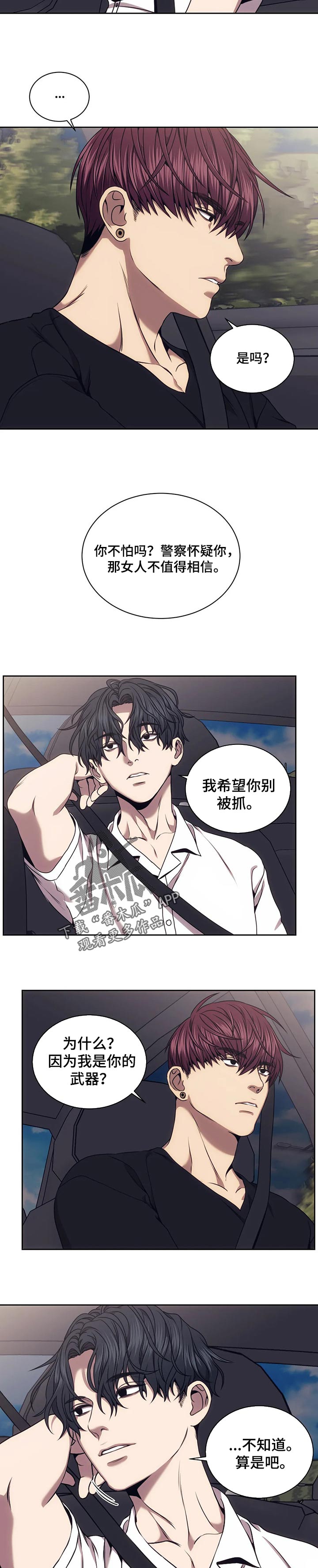 救赎之路解说漫画,第56章：你在意我2图