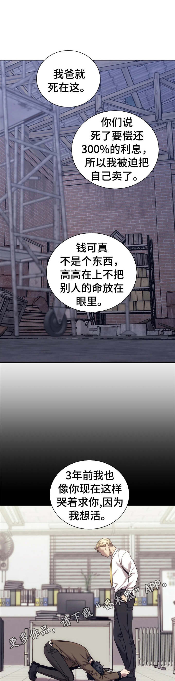 救赎之路2008美国梦之队纪录片漫画,第33章：垂死挣扎2图