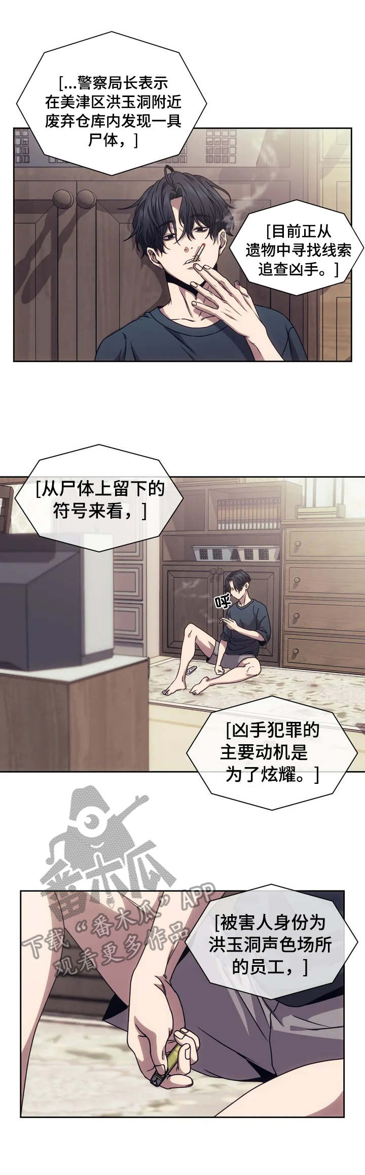 救赎之路漫画结局了吗漫画,第2章：新闻1图