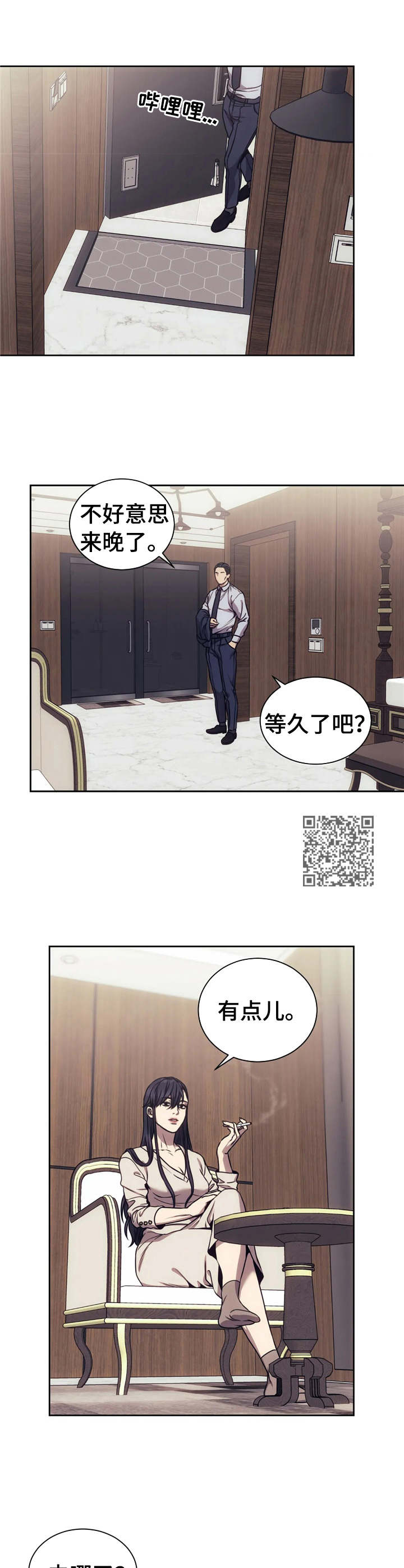 救赎之路漫画,第22章：举报2图