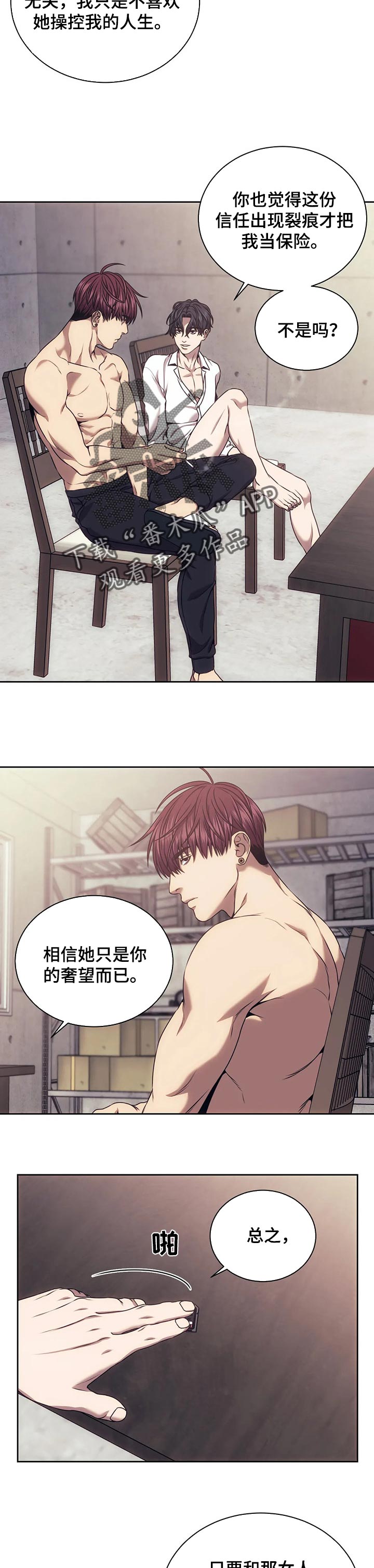 救赎之路牡丹漫画,第45章：搜查2图