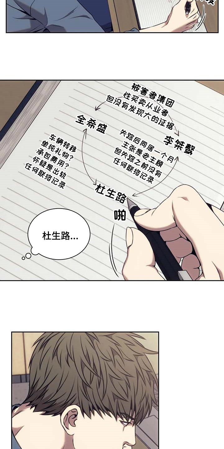 救赎之路游戏完整版免费漫画,第61章：嫌疑人动向2图