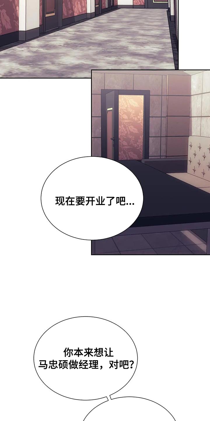 救赎之路亦是永恒漫画,第104章：合同2图