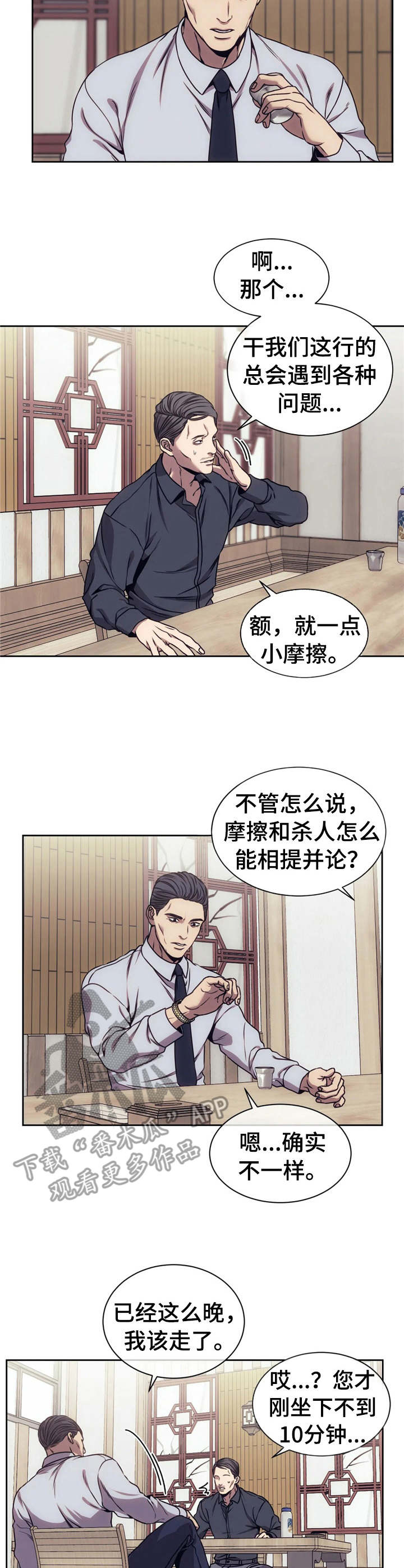 救赎之路漫画,第22章：举报2图