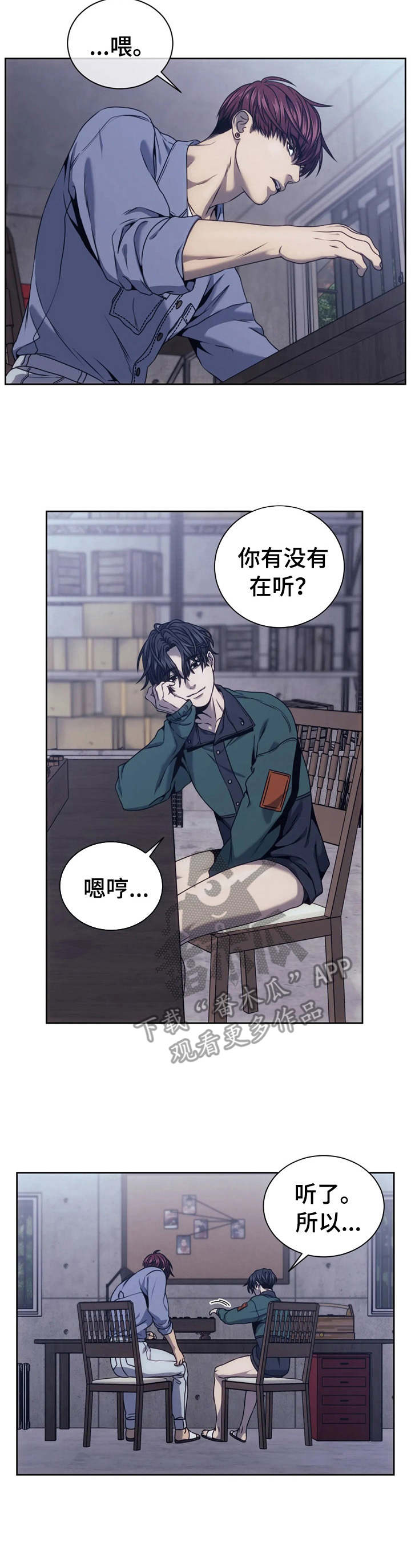 饭团君的自我救赎之路漫画,第25章：象棋1图