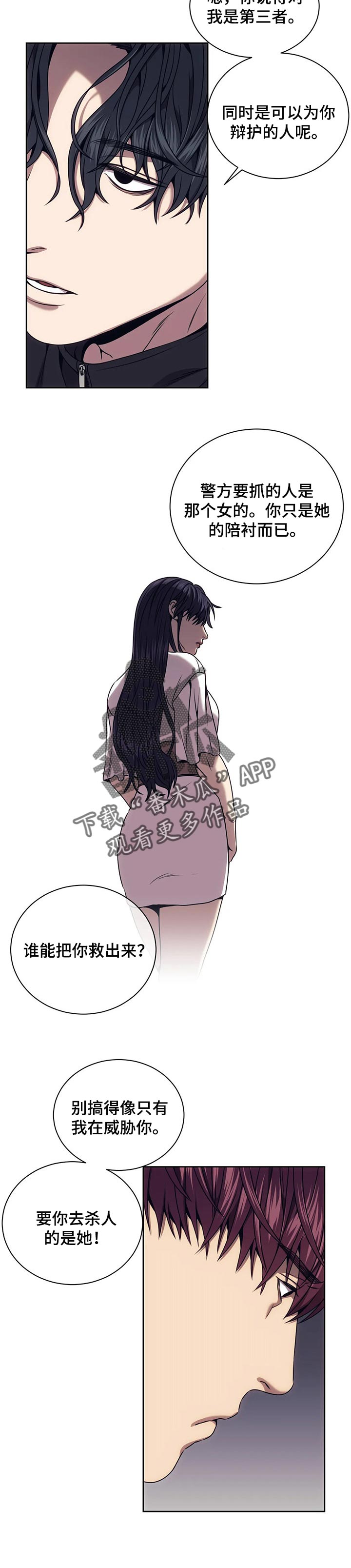 救赎之路试玩漫画,第55章：三个要求1图