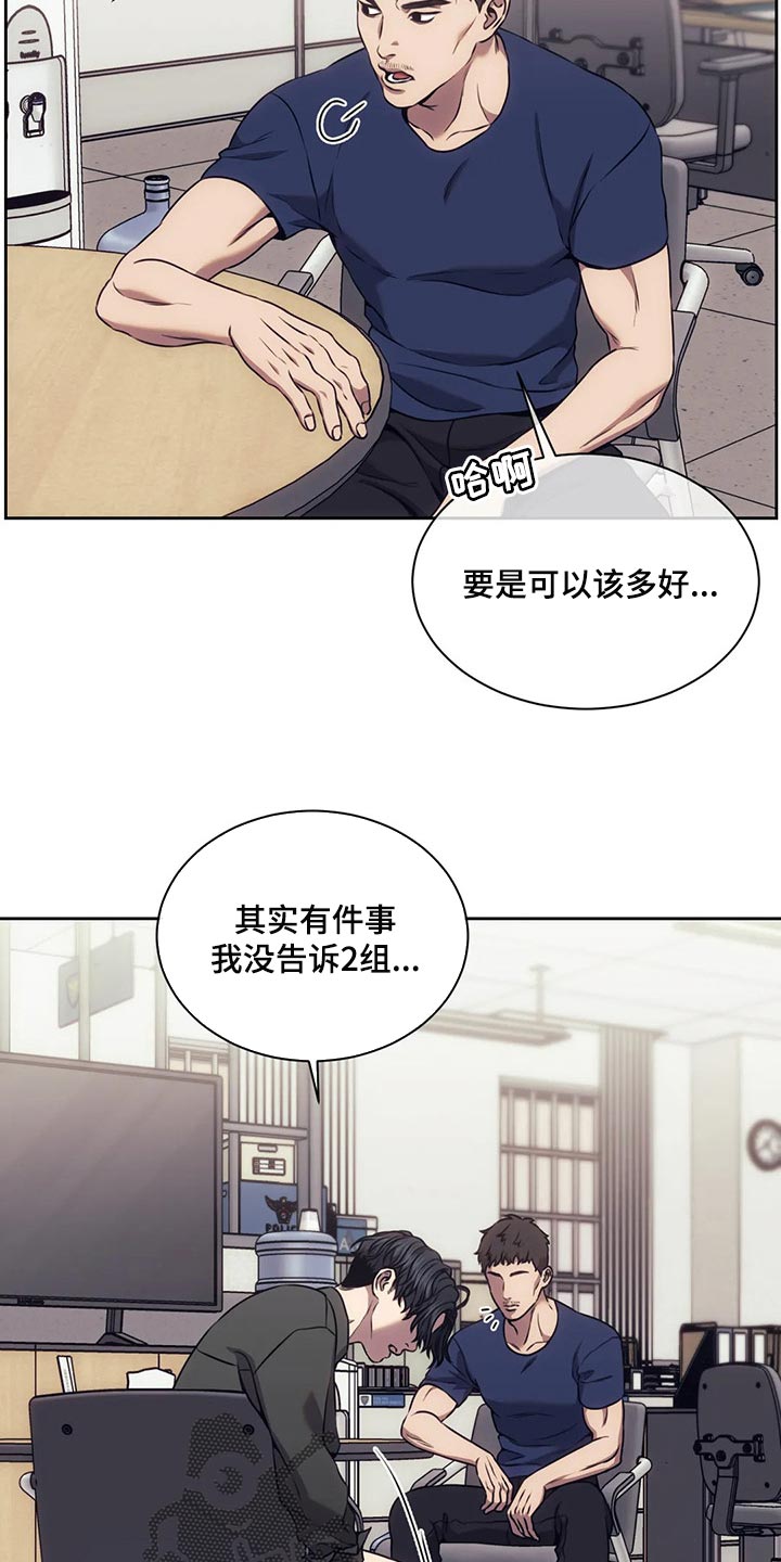 救赎之路失踪的妈妈知乎漫画,第77章：解决后再算账2图