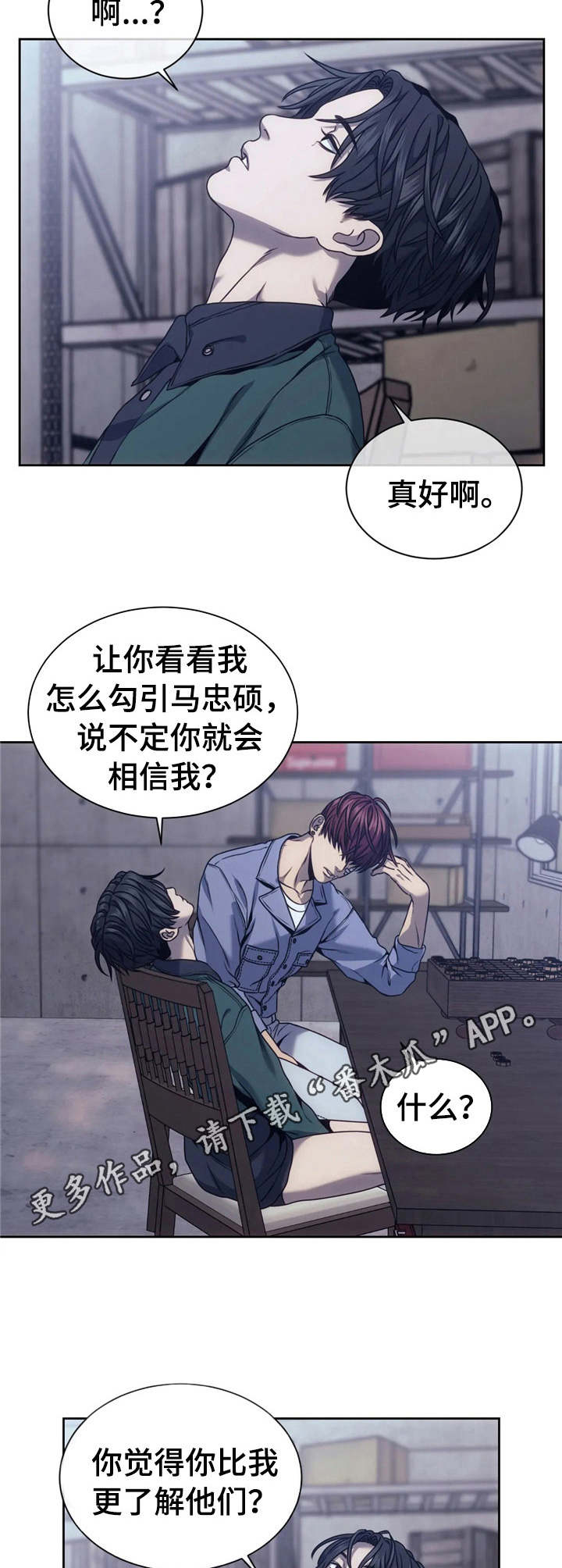 救赎之路梦之队漫画,第26章：一出好戏2图