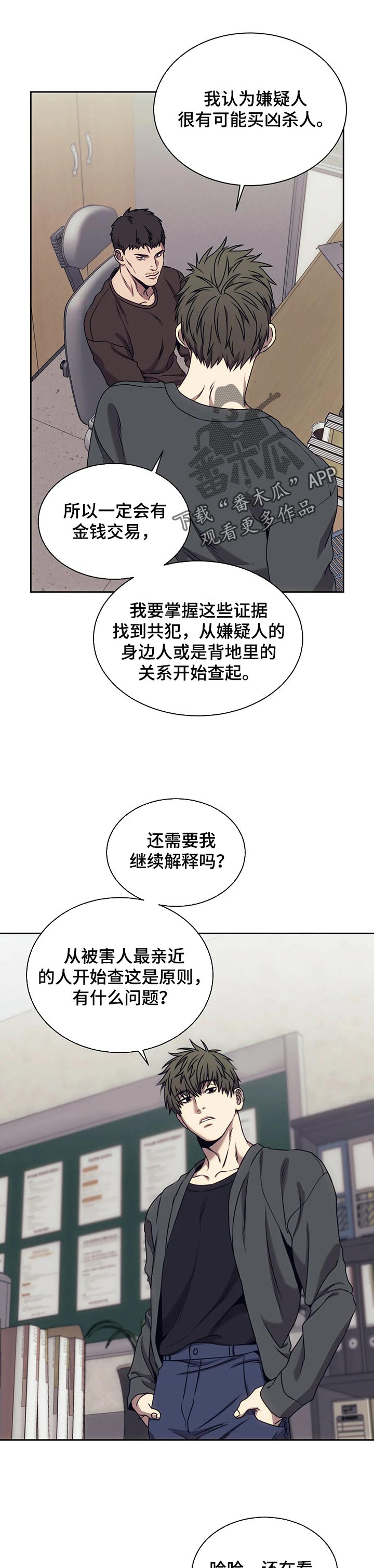 救赎之路switch漫画,第40章：贪心不足蛇吞象2图