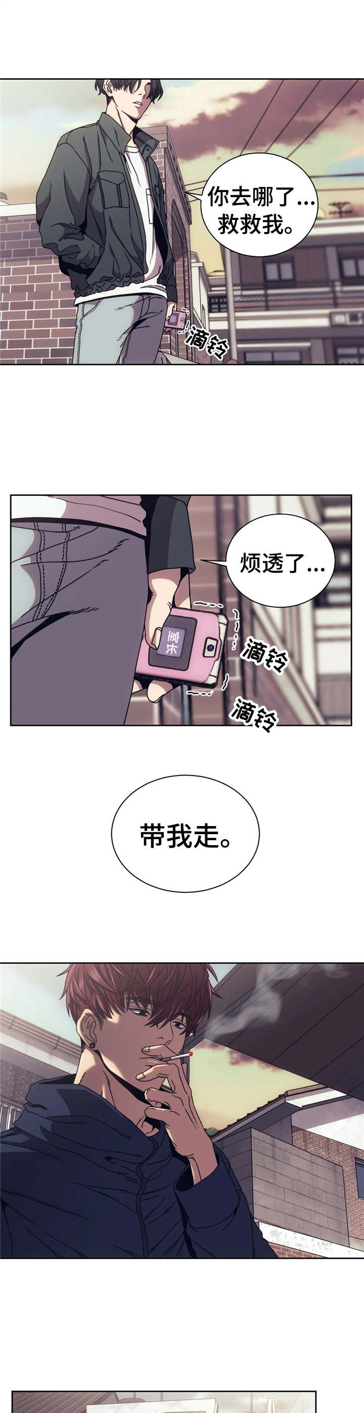 救赎之路电视剧漫画,第4章：烦透了2图