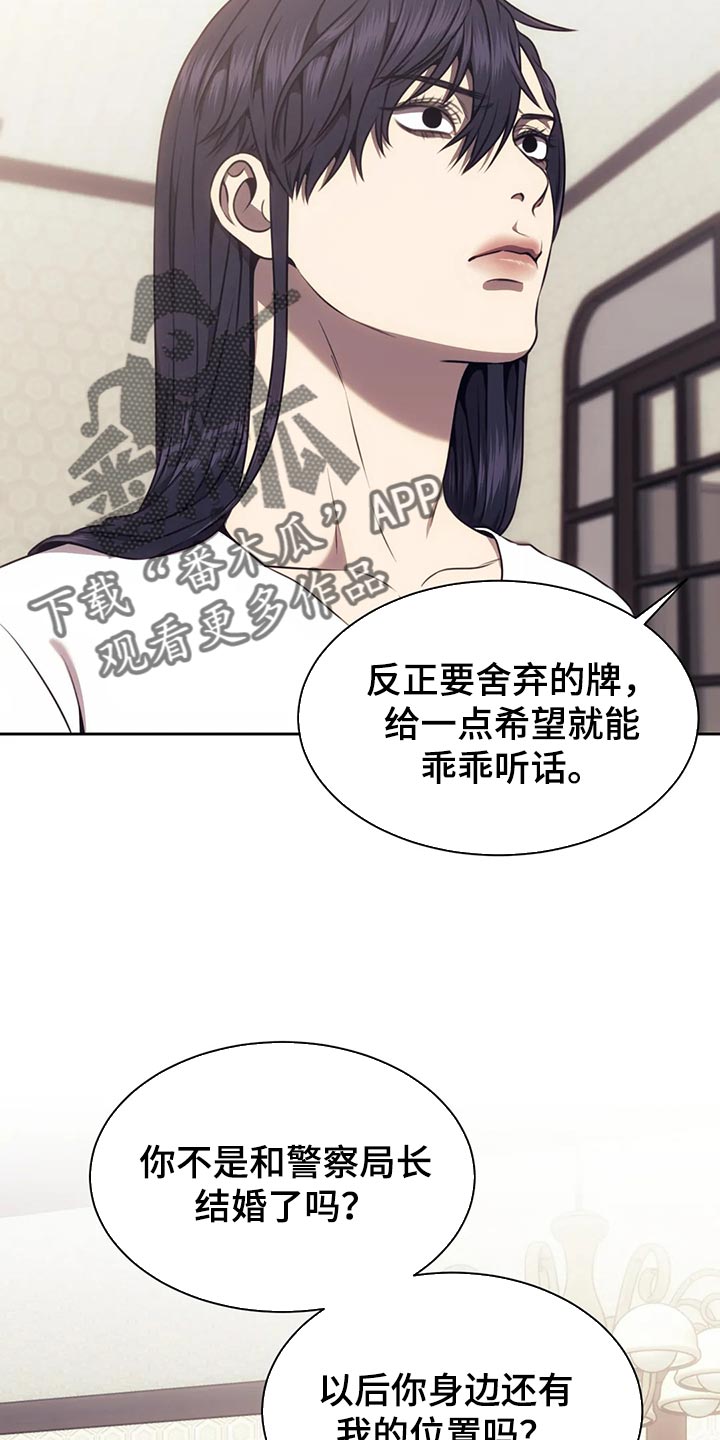 救赎之路亦是永恒漫画,第89章：方式不同1图