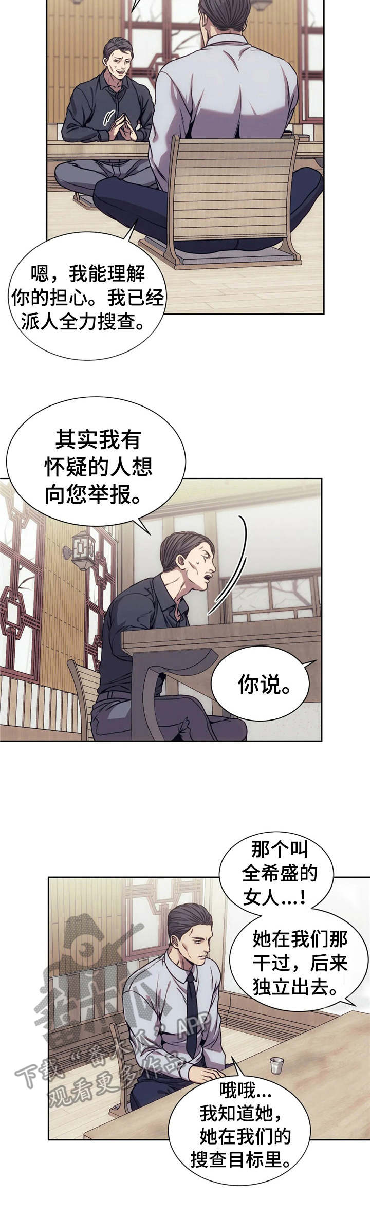 救赎之路牡丹漫画,第22章：举报1图