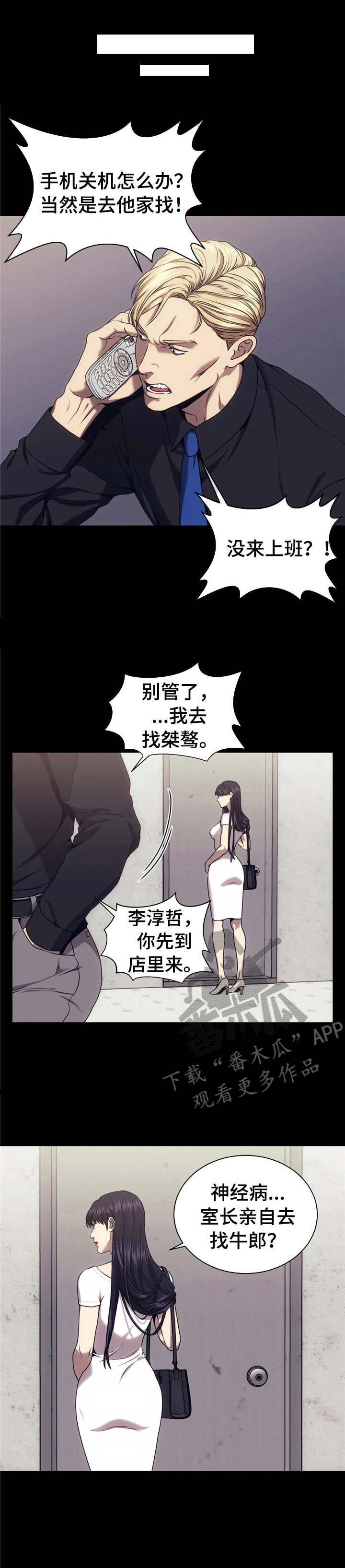 坚不可摧救赎之路漫画,第31章：利用我1图