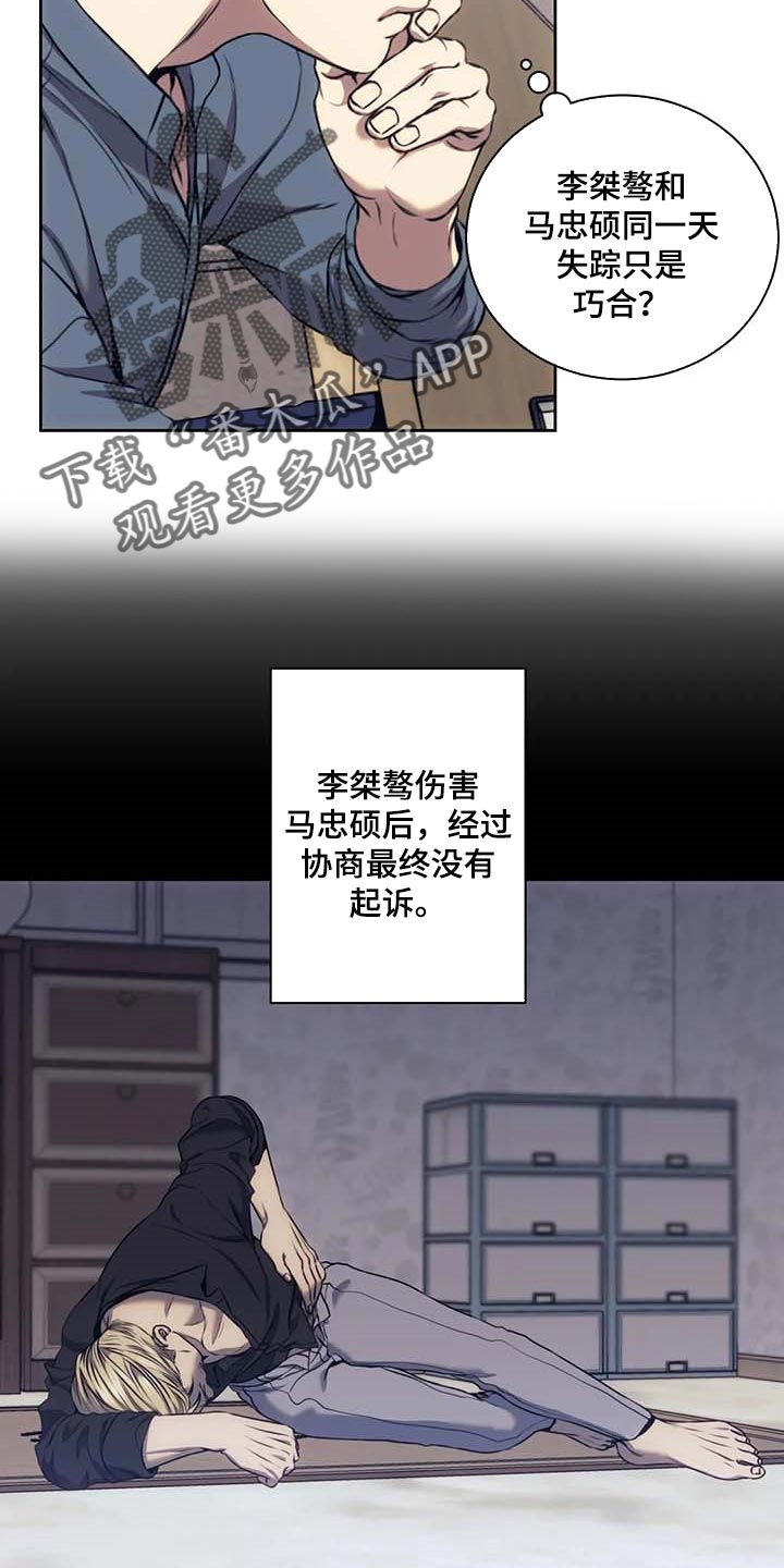 救赎之路励志漫画,第61章：嫌疑人动向1图