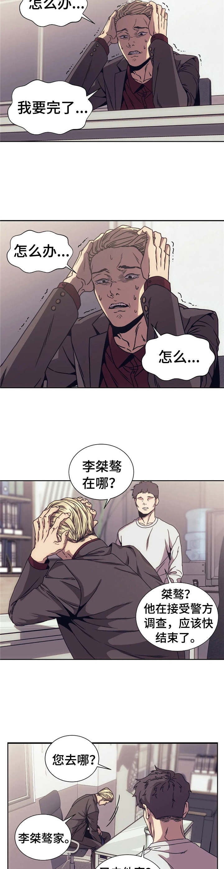 救赎之路歌曲漫画,第4章：烦透了1图