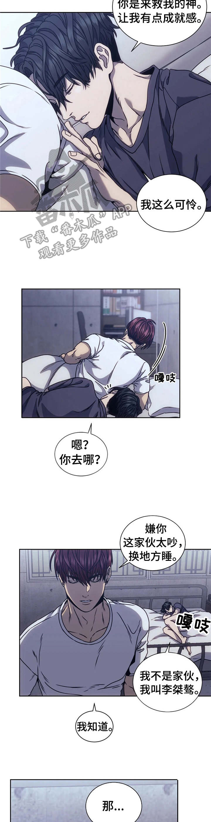 救赎之路通关解说漫画,第15章：迷茫1图