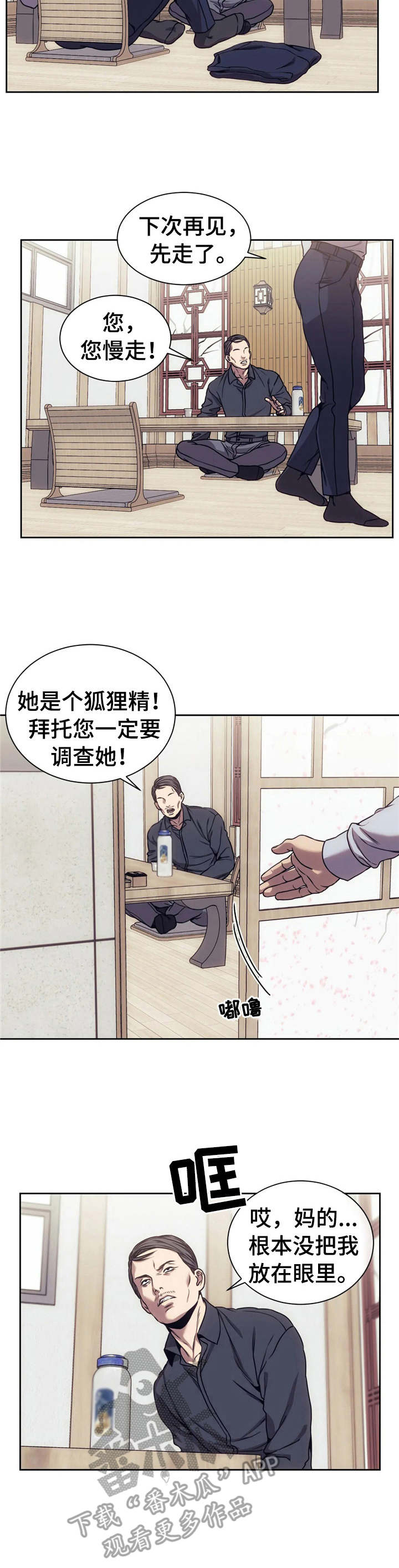 救赎之路漫画,第22章：举报1图