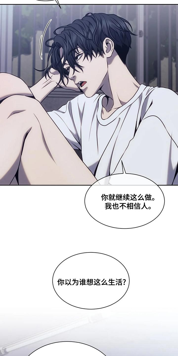 博伊卡救赎之路漫画,第94章：值得信任的1图