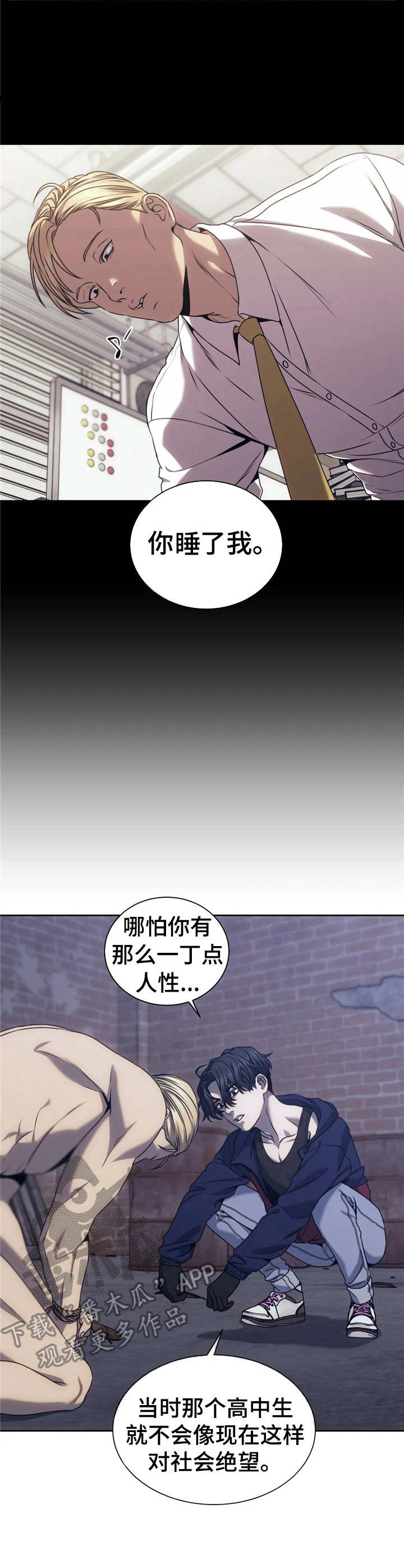 救赎之路任务漫画,第33章：垂死挣扎2图