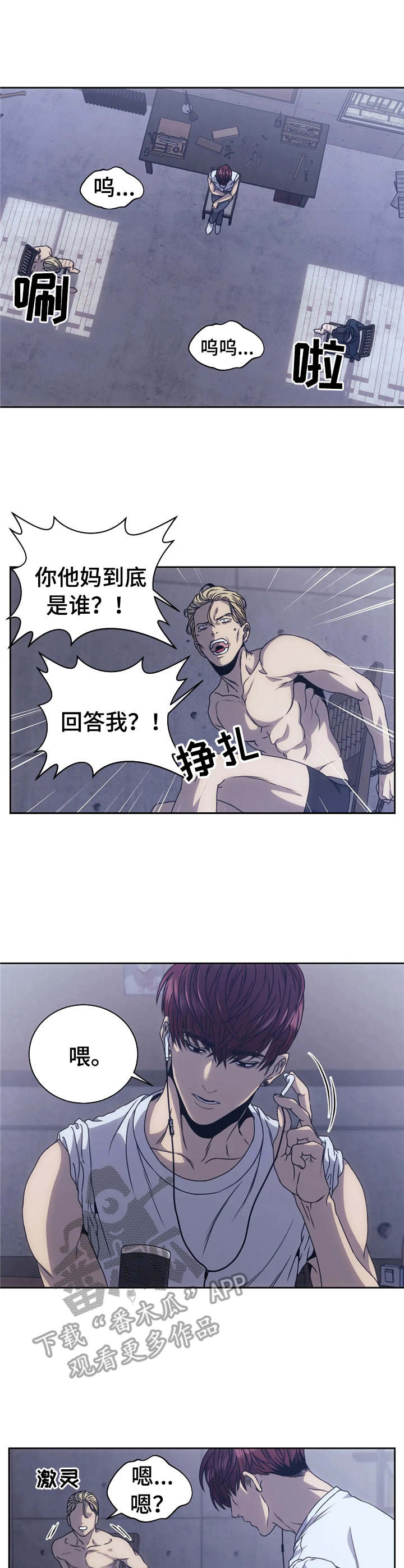 救赎之路电影漫画,第6章： 绑架2图