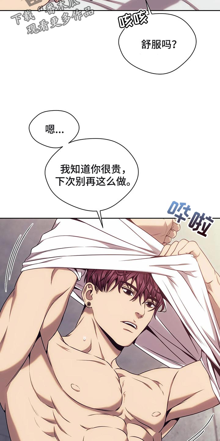 亚瑟的救赎之路漫画,第84章：服务1图