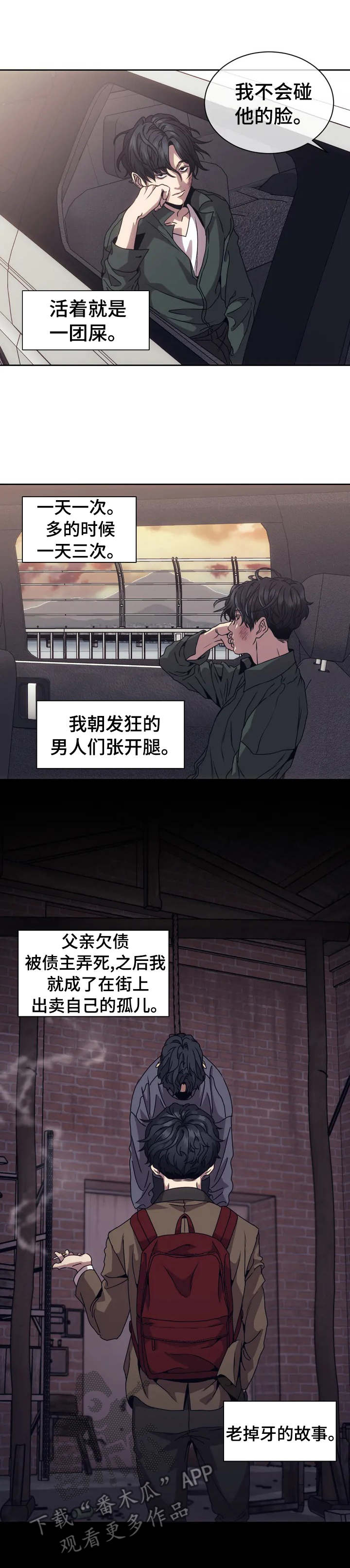 救赎之路秦川短剧漫画,第2章：新闻2图