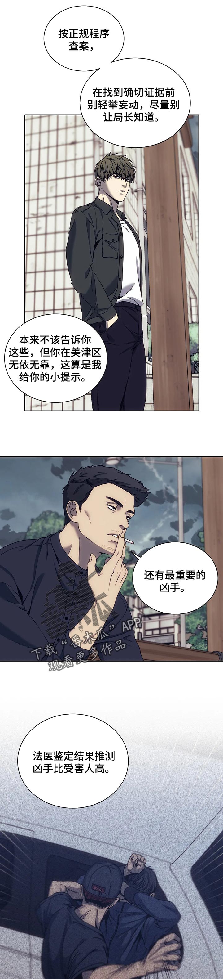 救赎之路游戏解说漫画,第39章：孤军奋战1图