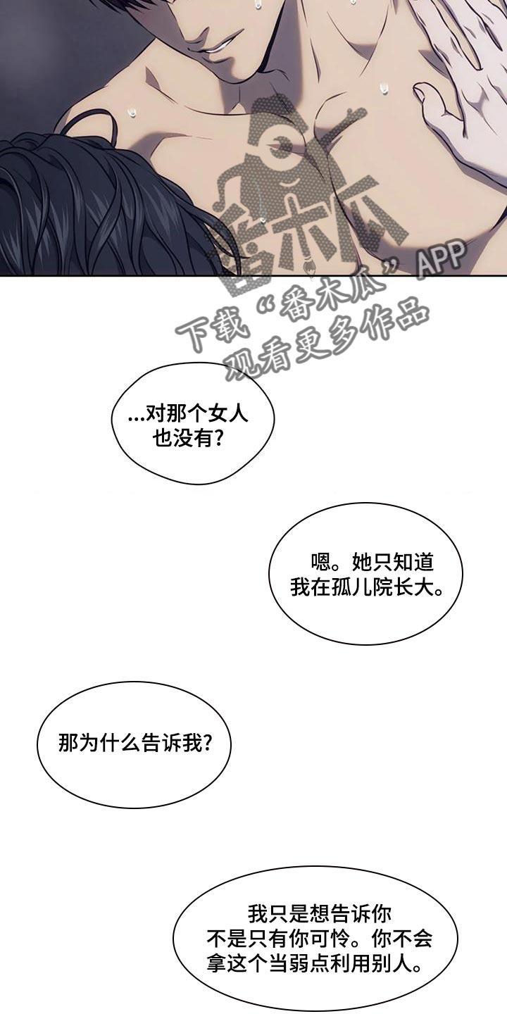 救赎之路诗歌漫画,第95章：大呼小叫1图