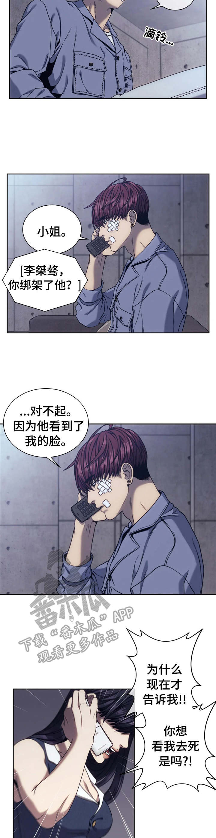 救赎之路解说漫画,第23章：承诺2图