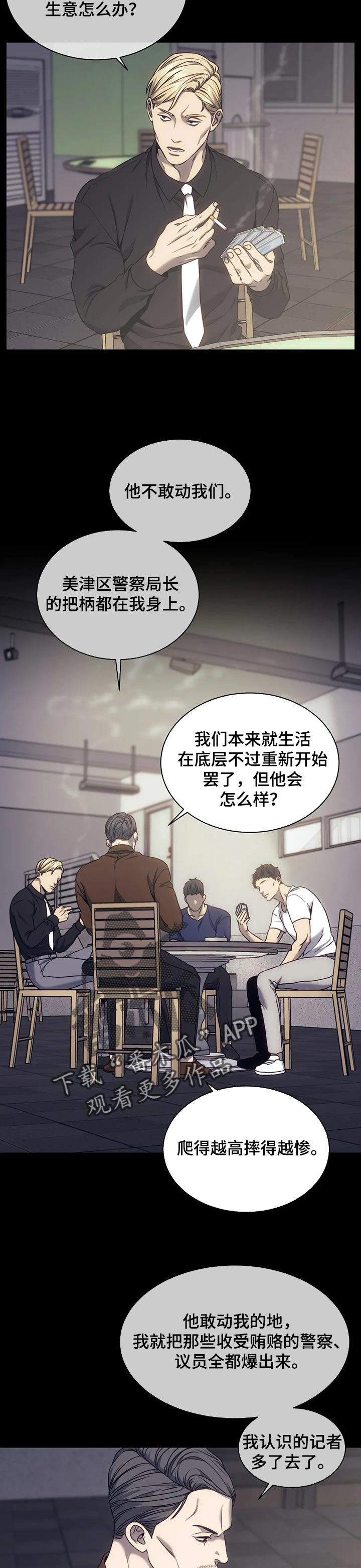 救赎之路尽在其中漫画,第46章：请保护我2图