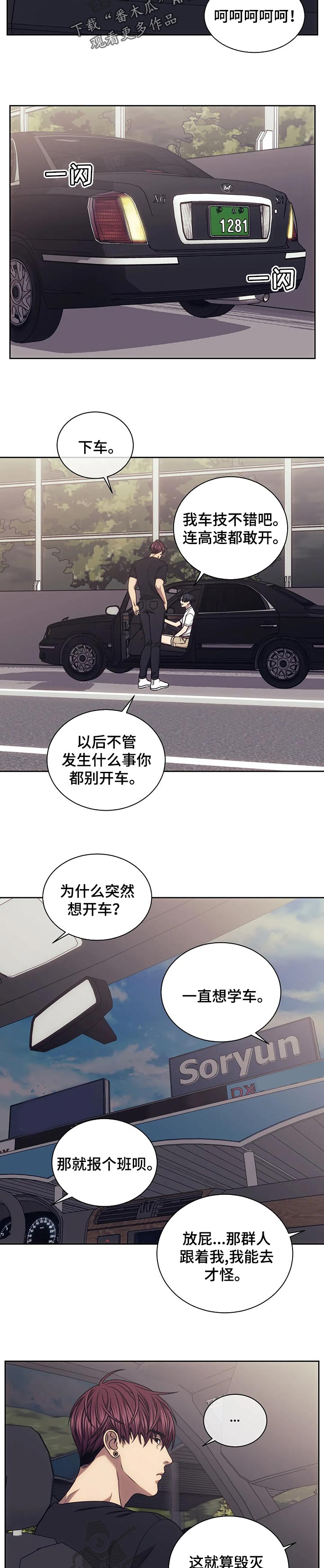 救赎之路漫画,第56章：你在意我2图