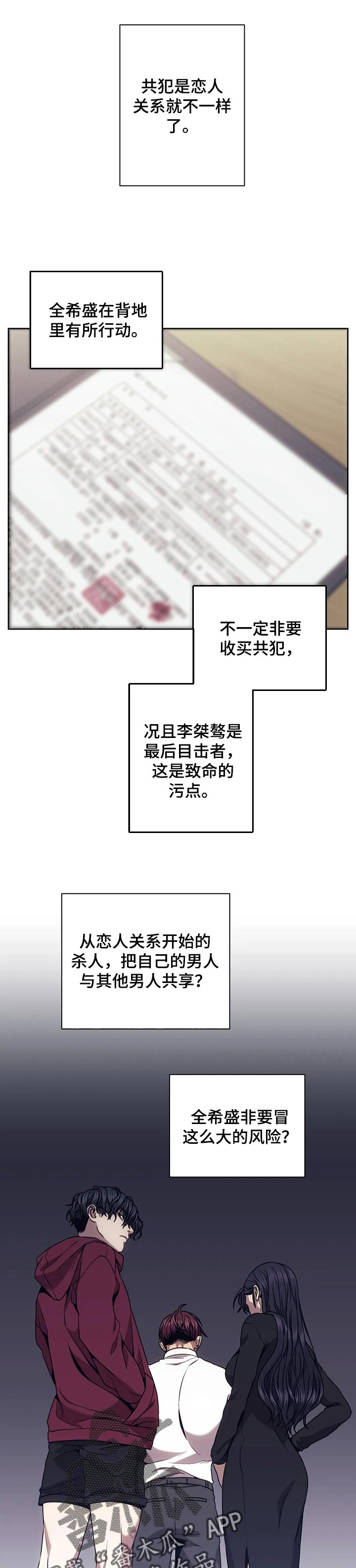 救赎之路2008美国梦之队纪录片漫画,第54章：乱套1图