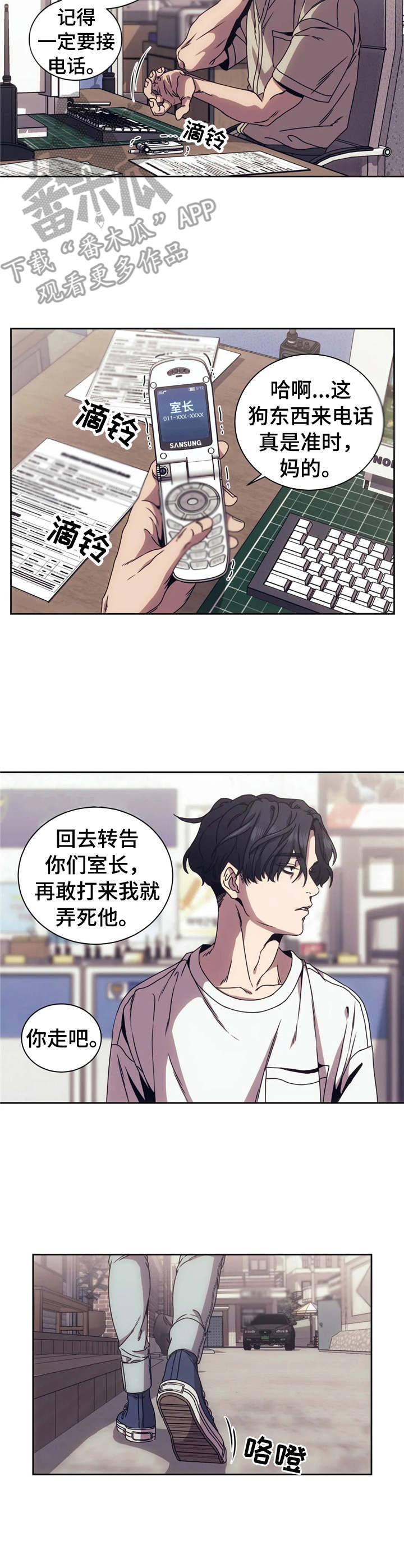 救赎之路电视剧漫画,第4章：烦透了1图