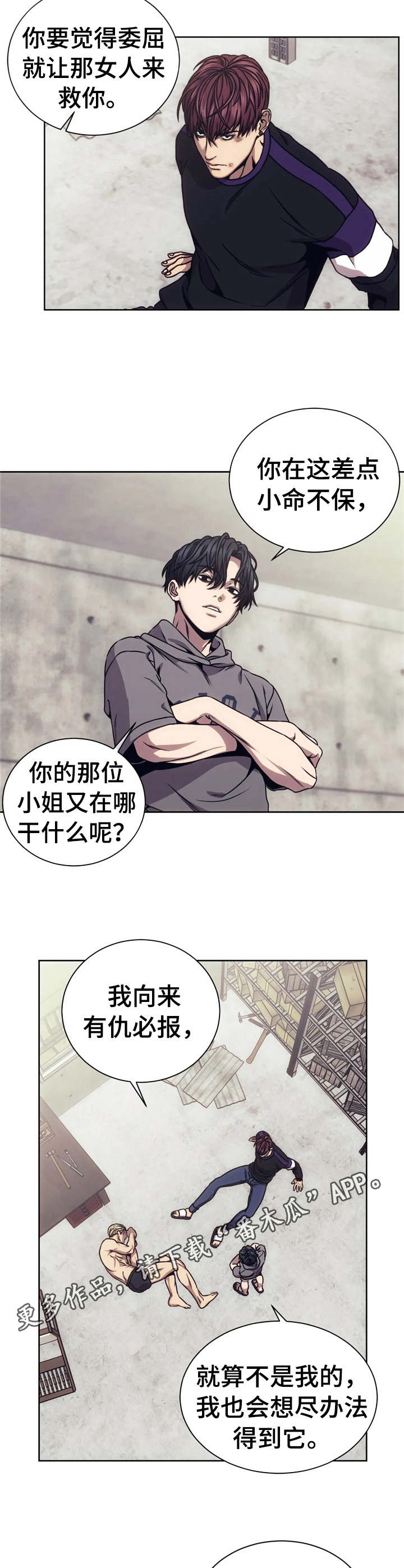 零度极限救赎之路漫画,第21章：背叛2图