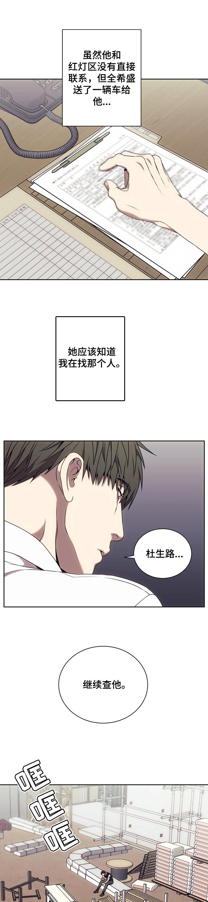 救赎之路歌谱漫画,第47章：不是那个人1图