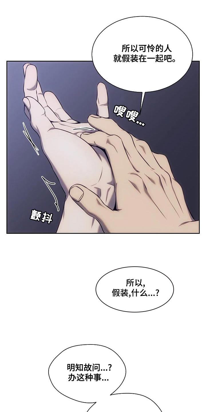 救赎之路诗歌漫画,第95章：大呼小叫2图