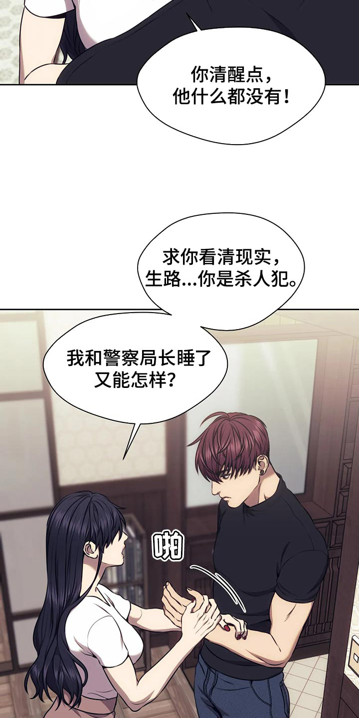 救赎之路小说漫画,第89章：方式不同1图