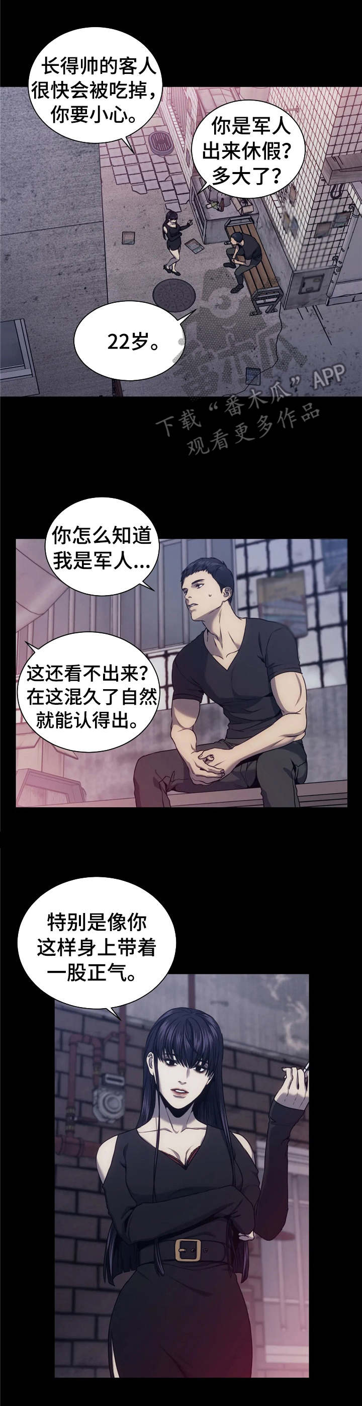 救赎之路通关解说漫画,第30章：红灯区2图