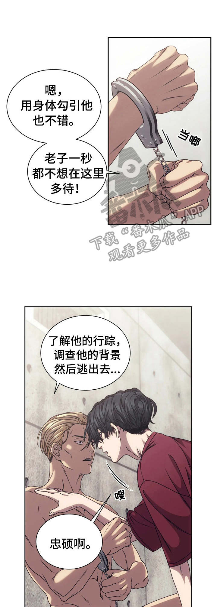 亚瑟的救赎之路漫画,第11章：治疗2图