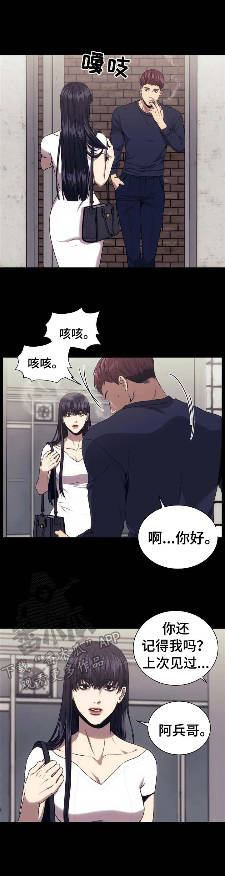 崩坏三之救赎之路漫画,第31章：利用我2图