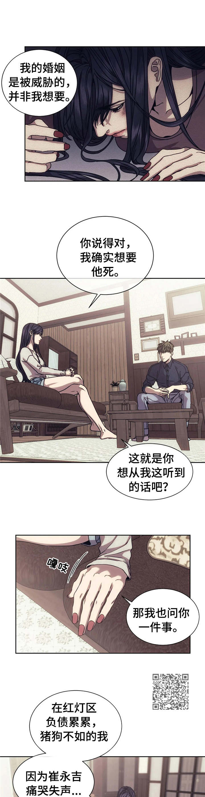 救赎之路switch漫画,第16章：调查1图