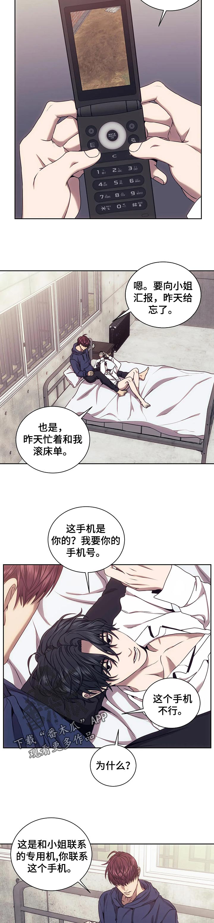 救赎之道就在其中漫画,第42章：母后和猎人2图