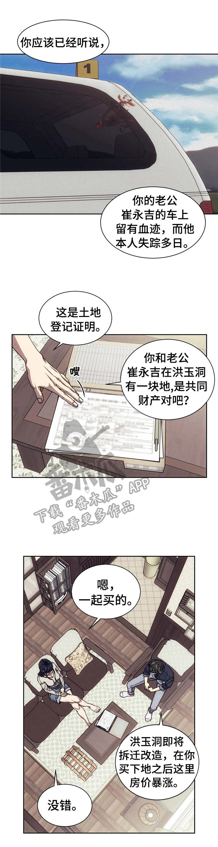 救赎之路是什么意思漫画,第16章：调查1图