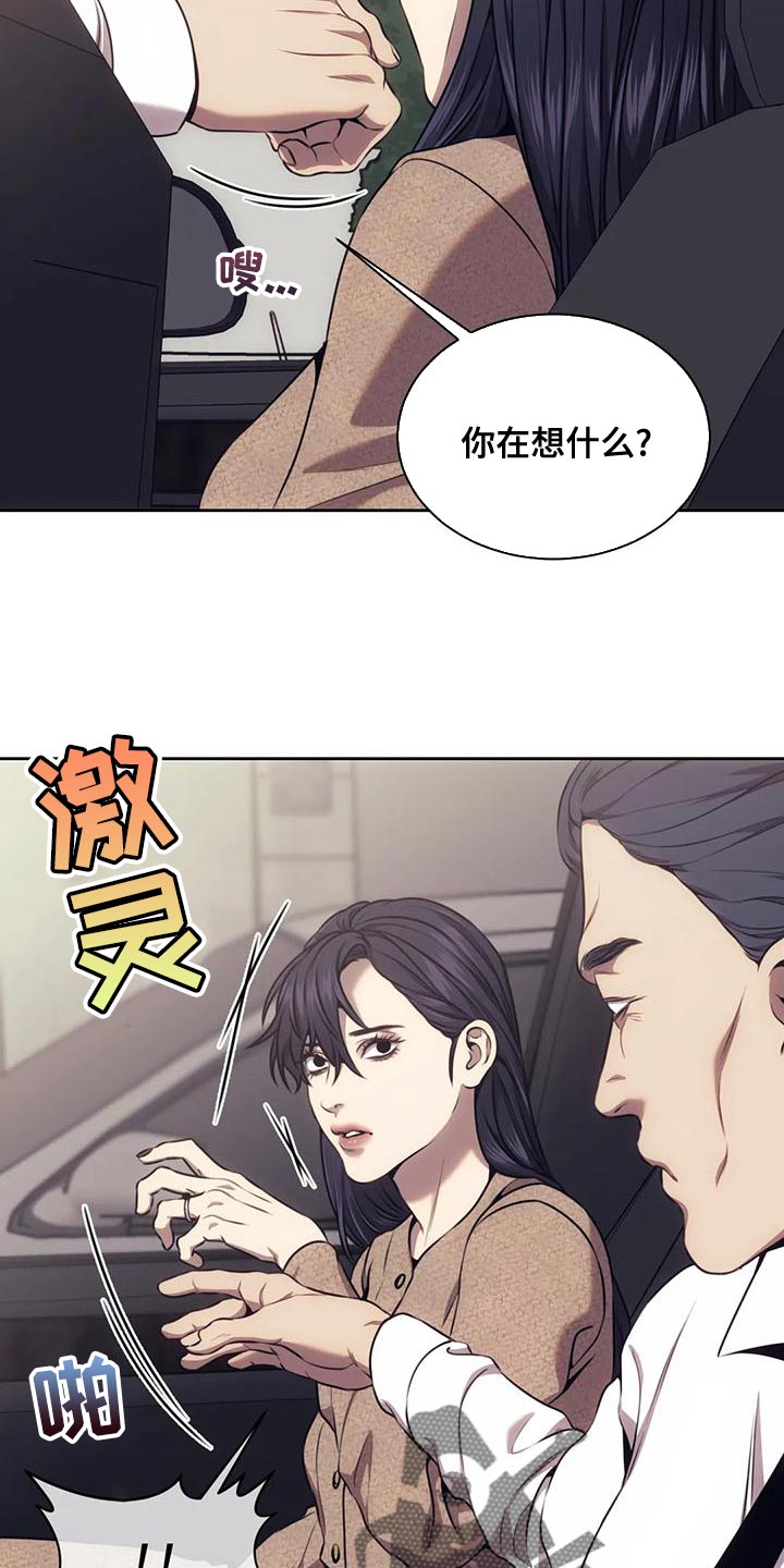 救赎之路牡丹漫画,第96章：不用看他人眼色2图