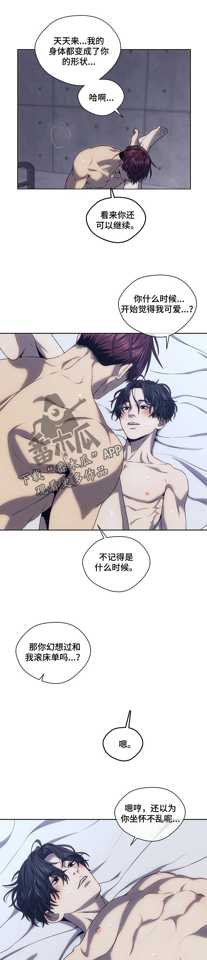 救赎之路漫画,第36章：坐怀不安2图