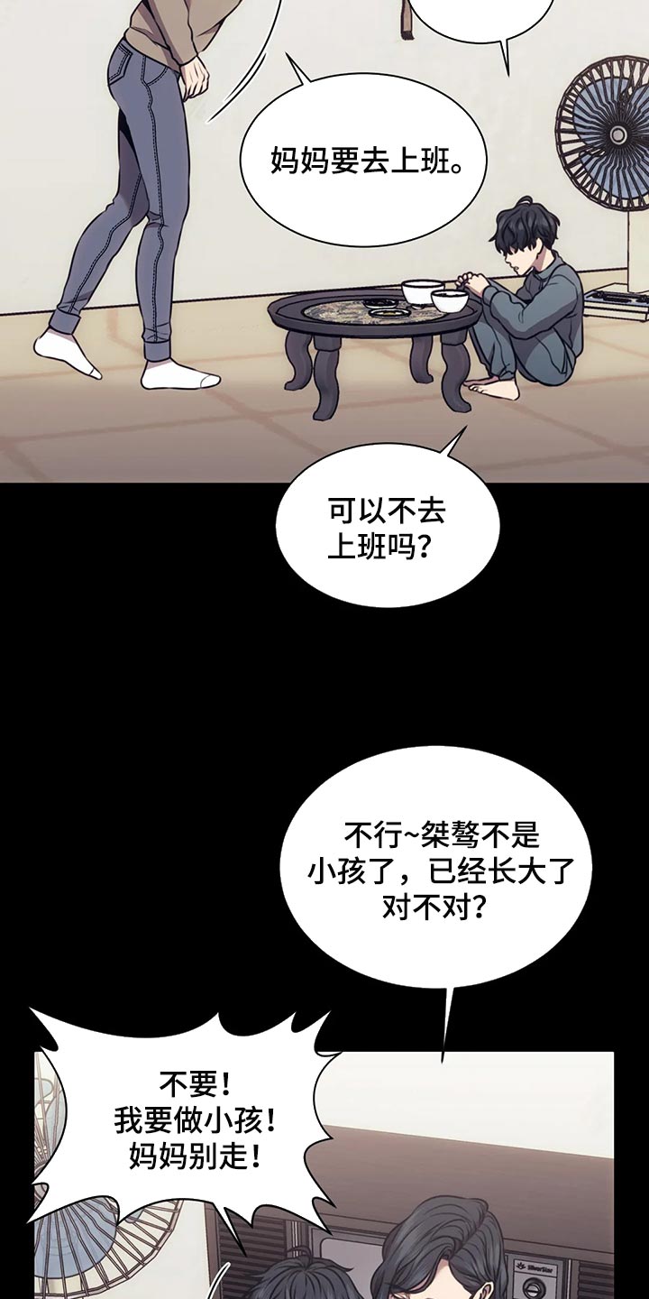 救赎之路解说漫画,第91章：又不是小孩子1图