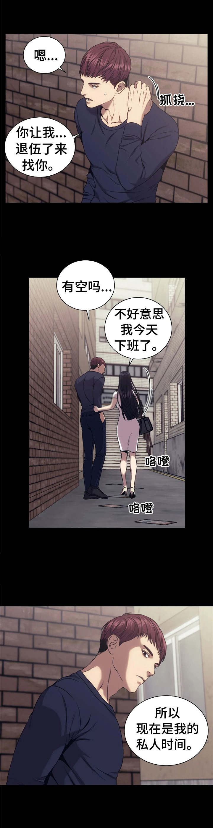 兽医的救赎之路漫画,第31章：利用我1图