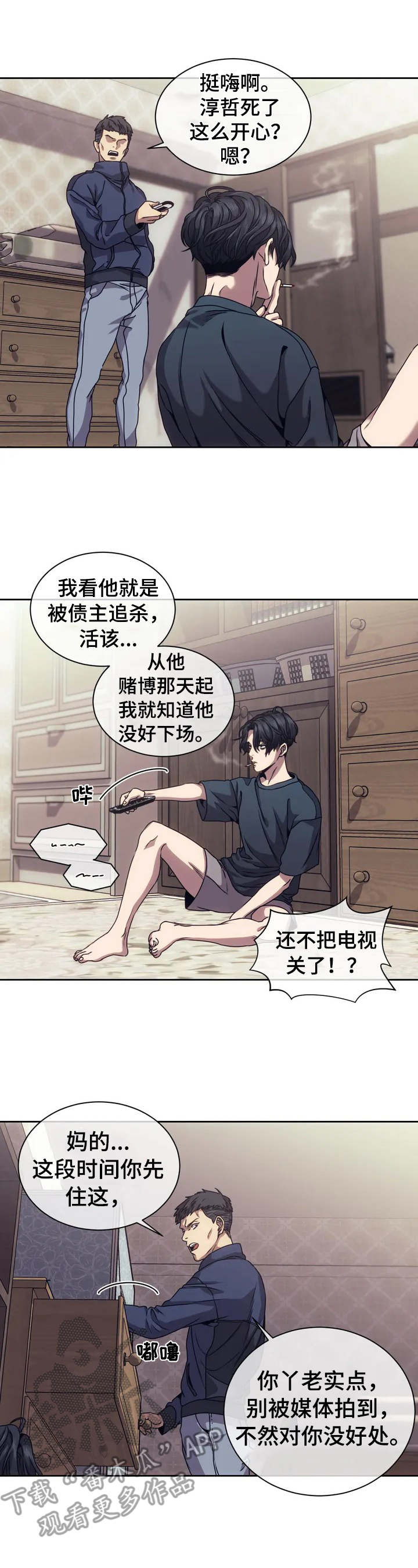 救赎之路游戏解说漫画,第2章：新闻2图