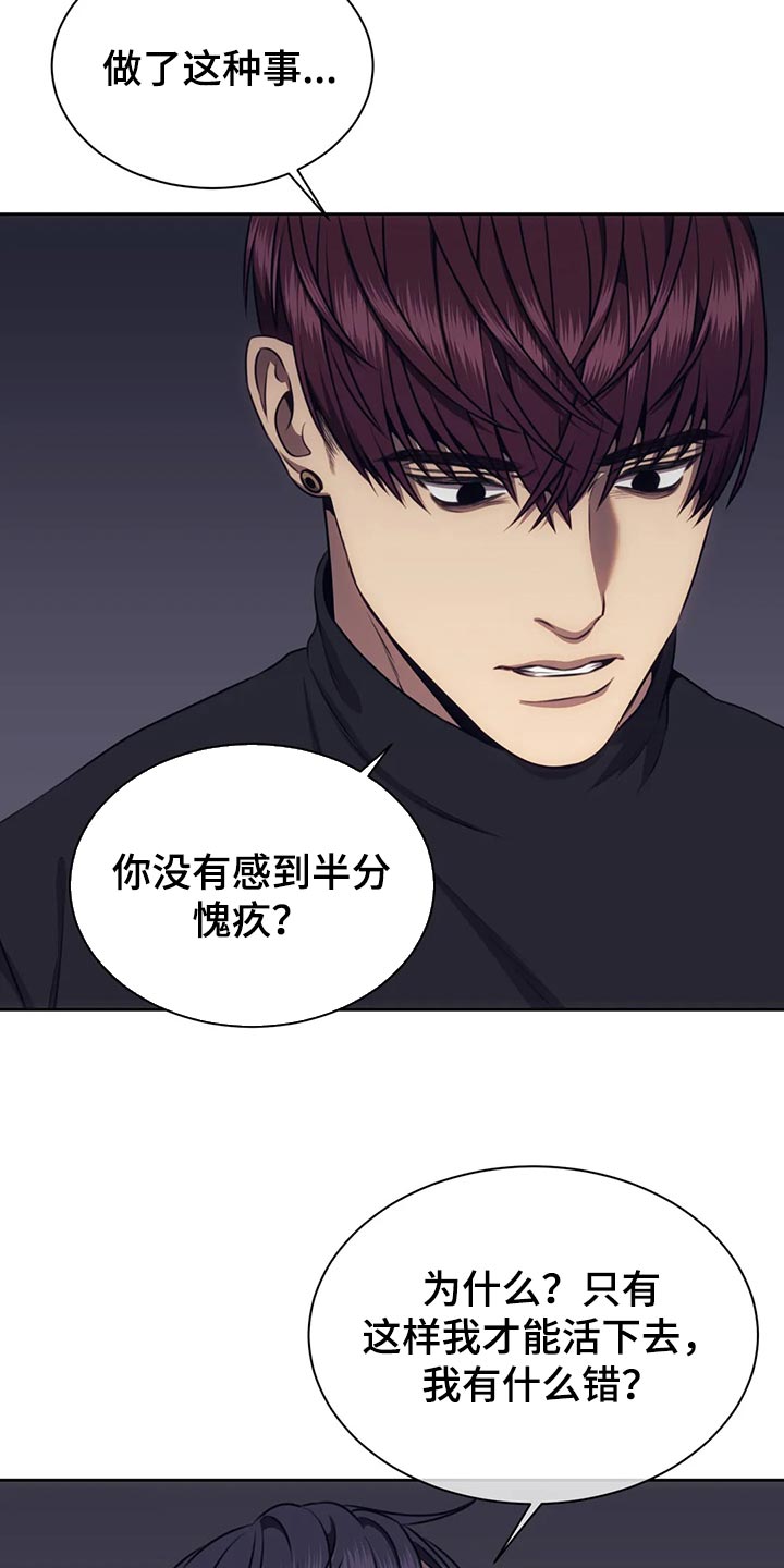 救赎之路bgm漫画,第90章：这不是我想要的2图